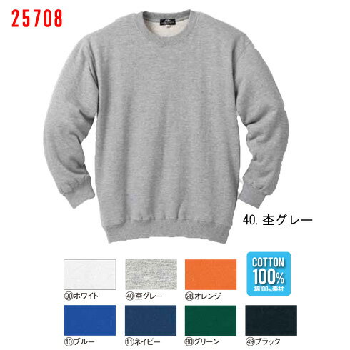 25708 秋冬用長袖トレーナー クロダルマ kurodaruma 保温性トレーナーM〜5L 綿100％