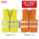 26531 高視認ベスト クロダルマ kurodaruma 作業服・作業着 反射素材 JIS規格準拠の安全ベスト F~O ポリエステル100%