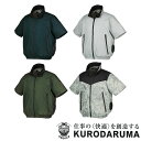 268931 エアセンサーワン クロダルマ KURODARUMA ベスト 裏アルミコーティング 遮熱 サイドファン 背中保冷剤ポケット(300gまで収納可能) 建設業 工事 現場 屋外作業服 作業着 S~7L
