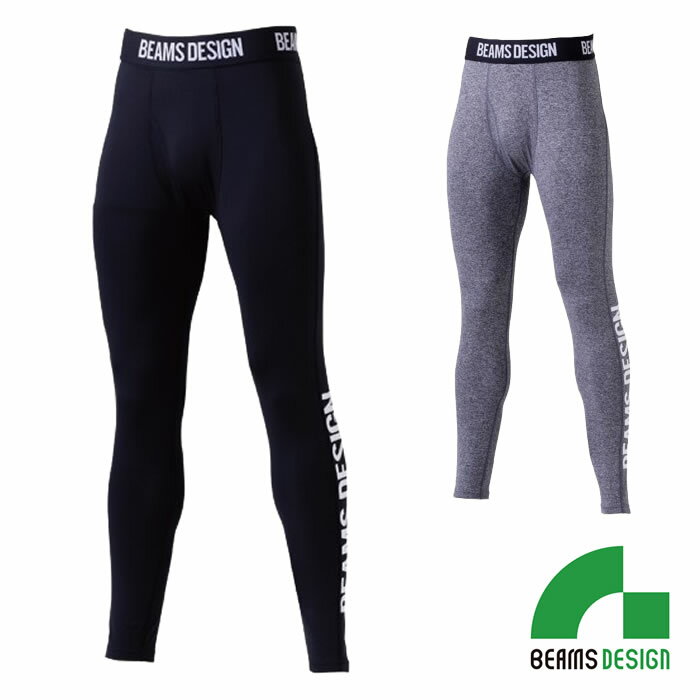 楽天社名刺繍無料の作業着屋B8805-47 サポートタイツ BEAMS DESIGN ビームスデザイン 年間定番 作業服 作業着 S～3L ポリエステル90％・ポリウレタン10％ 裏起毛ベア天竺