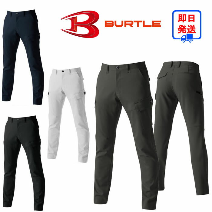 7302 カーゴパンツ（ユニセックス） BURTLE バートル ストレッチ 秋冬作業服 作業着 SS～8L ポリエステル99％・複合繊維1％ 2WAYストレッチツイル素材(伸長率20％)