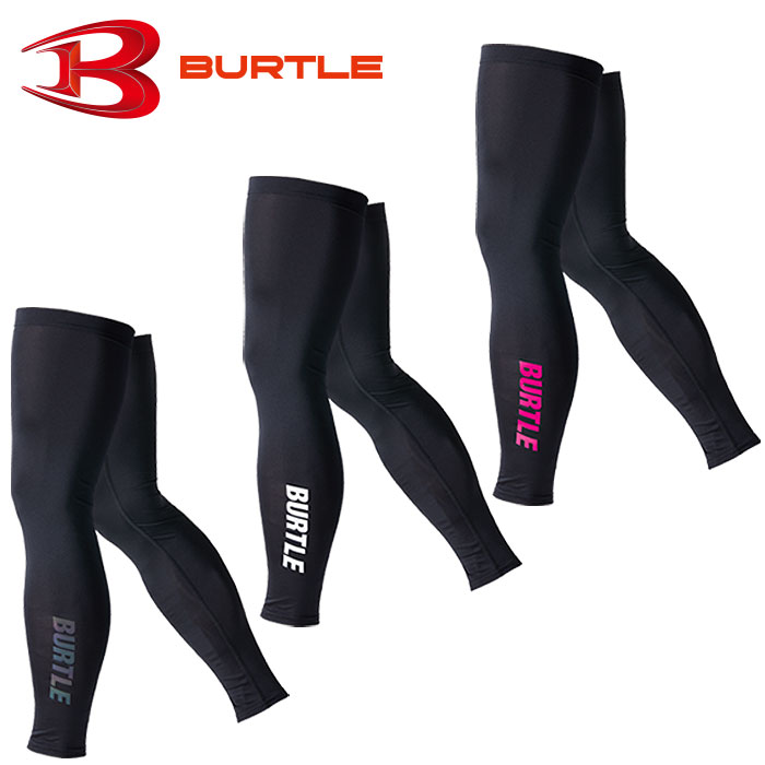 4096 レッグカバー BURTLE バートル 作業服 コンプレッション 【メール便 送料無料 ※最大2個まで】 【..