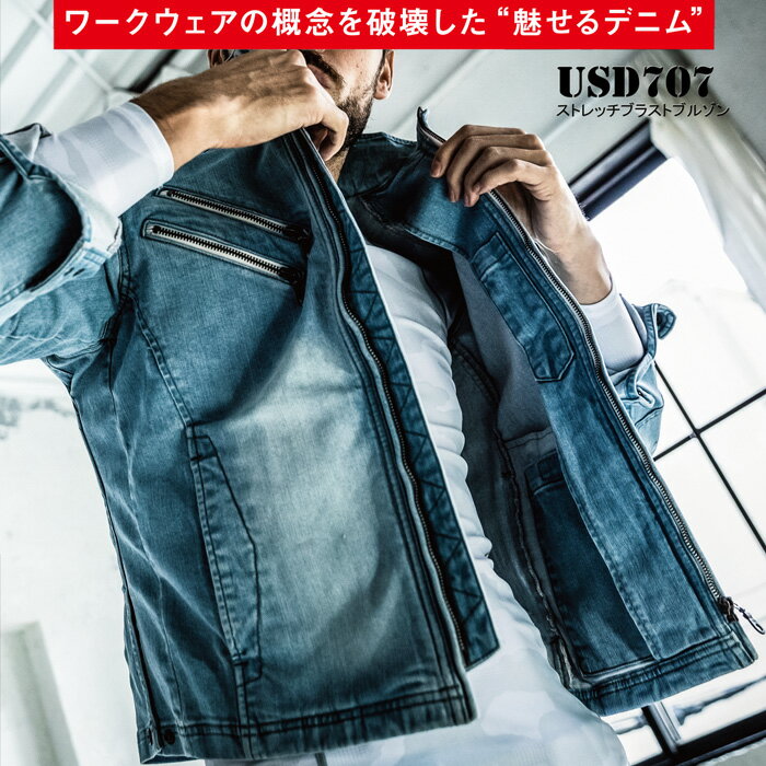 USD707 【数量限定商品】ストレッチブラストブルゾン アイスブルー EVENRIVER イーブンリバー おしゃれ 作業服 ストレッチ デニム 夏用 作業着 【社名刺繍無料】 S〜5L 綿99％・ポリウレタン1％ 製品洗い