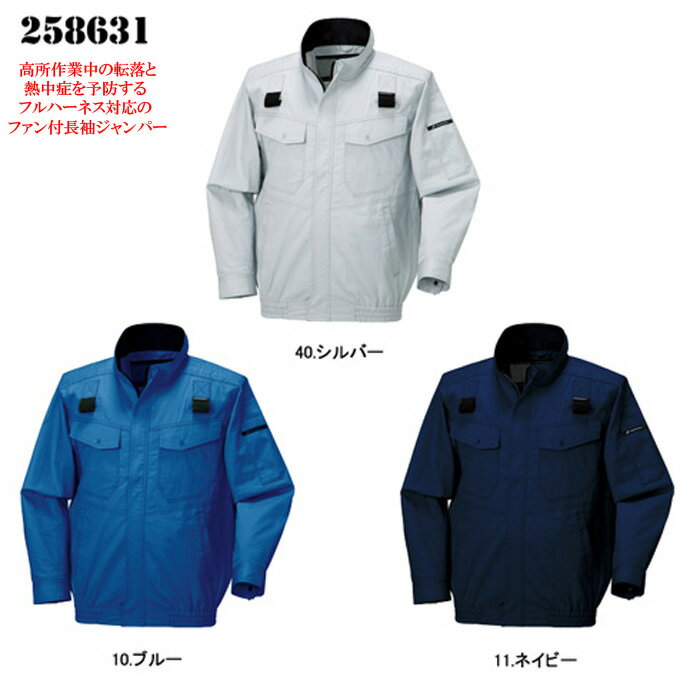 クロダルマ エアセンサーワン 258631 AIRハーネス対応長袖ブルゾン エアセンサー1 KURODARUMA ハーネス 高所作業 長袖ブルゾン ワーク ユニフォーム SS～7L 綿100％ サマーツイル素材 （ファスナー・ボタン：金属）