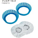 FSBSET2 フィルターセット 自重堂 空調服TM パーツ ファンフィルター ○台座×2個 ○フィルター×10枚