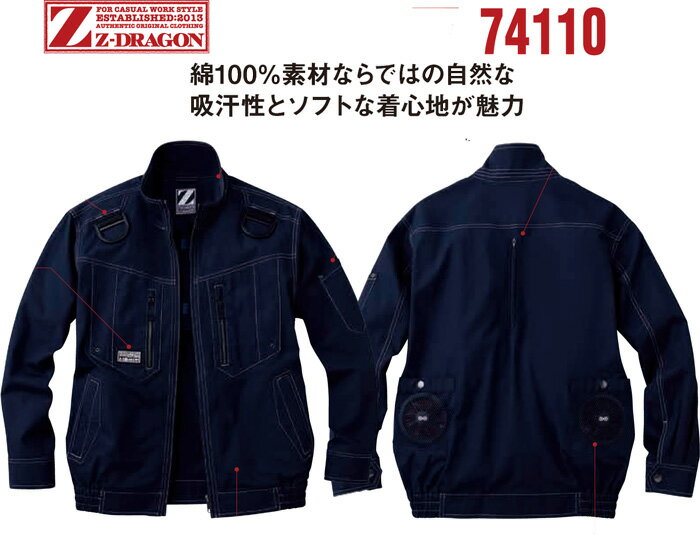 74110 空調服TM長袖ブルゾン 自重堂 フルハーネス 【ウェアのみ】 Z-DRAGON ジードラゴン 作業服 おし..