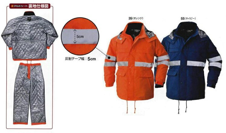 8375 秋冬用コート(反射テープ付) ビッグボーン(BIGBORN)作業服・作業着・防寒着・防寒ウェア M〜5L ポリエステル100%