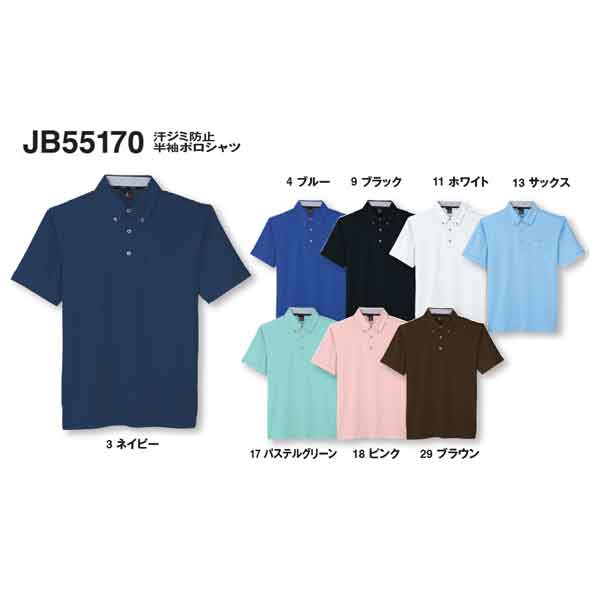 jb55170 汗ジミ防止半袖ポロシャツ (サンエス【SUN-S】) ストレッチ 撥水 消臭 SS〜6L ポリエステル100%
