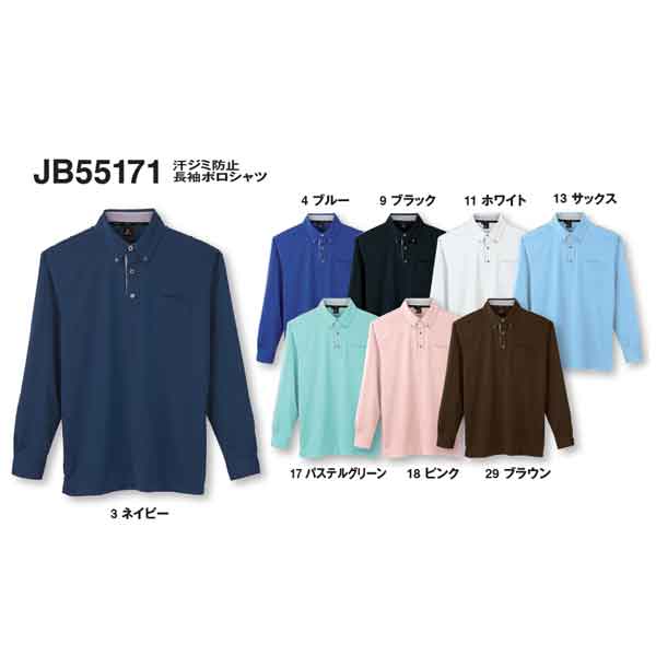 JB55171 汗ジミ防止長袖ポロシャツ (サンエス【SUN-S】) ストレッチ 撥水 消臭 SS〜6L ポリエステル100%