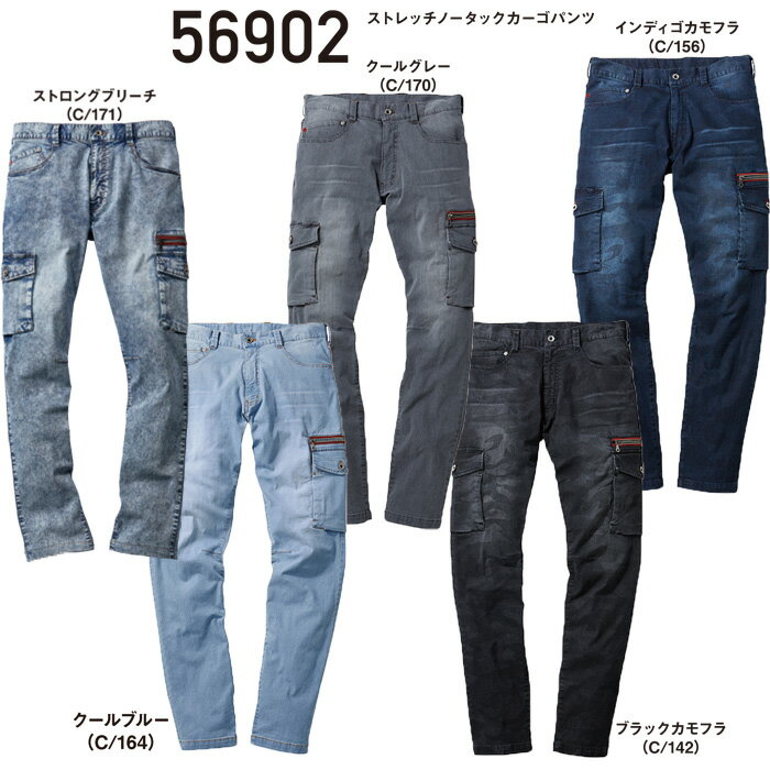 56902 ストレッチデニムカーゴパンツ(ノータック) メンズ Jawin 自重堂 ジャウィン JICHODO 作業服 ストレッチ 作業着 73〜112 綿68％・ポリエステル31％・ポリウレタン1％