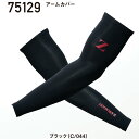 75129 アームカバー Z-DRAGON 自重堂 腕カバー スリーブ【メール便送料無料※最大3個まで】 コンプレッション インナー 【刺繍加工不可】 M〜LL ポリエステル90%・ポリウレタン10%(4)