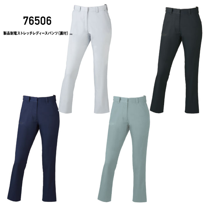 樂天商城 - ストレッチ 作業服 製品制電 76506 製品制電ストレッチレディースパンツ(裏付) レディース 春夏 Z-DRAGON 自重堂 ジードラゴン JICHODO 作業服 ストレッチ 作業着 59〜101 交織ストレッチドビークロス ポリエステル80％ 綿20％