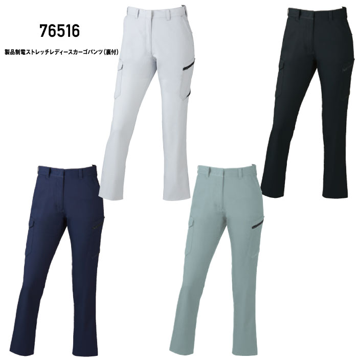 樂天商城 - ストレッチ 作業服 製品制電 76516 製品制電ストレッチレディースカーゴパンツ(裏付) レディース 春夏 Z-DRAGON 自重堂 ジードラゴン JICHODO 作業服 ストレッチ 作業着 59〜101 交織ストレッチドビークロス ポリエステル80％ 綿20％