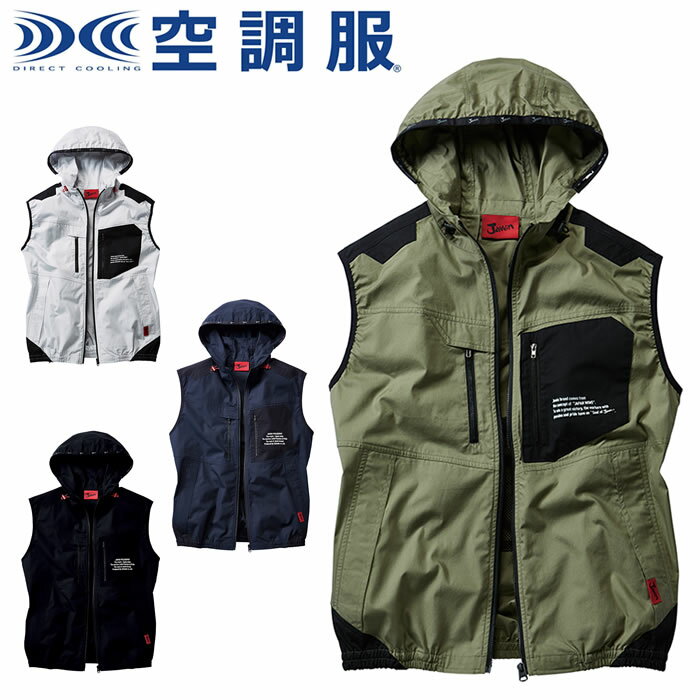 Jawin 空調服 ベスト 54110 空調服TMベスト 自重堂 【ウェアのみ】 ジャウィン 作業服 おしゃれ かっこ..