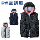 Jawin 空調服 ベスト 54120 カモフラ空調服TMベスト カモフラ柄 【ウェアのみ】 自重堂 ジャウィン 春夏 作業服 おしゃれ 作業着 かっこいい ベ...