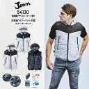 Jawin 空調服 ベスト セット 54130FULLSET マウンテンパーカー空調服TMベスト+バッテリー・ハイパワーファンフルセット Jawin ジャウィン...