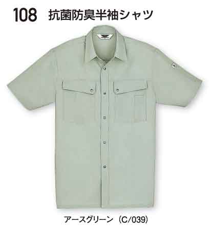 108 抗菌防臭半袖シャツ(自重堂) 【社名刺繍無料】 S〜4L 綿60%・ポリエステル40%