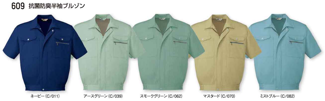 609 抗菌防臭半袖ブルゾン(自重堂) 【社名刺繍無料】 S〜5L ポリエステル60%・綿40%