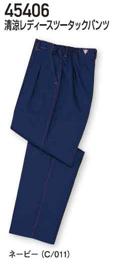 45406 清涼レディースツータックパンツ(自重堂) S〜4L ポリエステル60%・綿40%