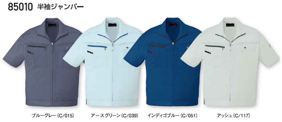 85010 半袖ジャンパー(自重堂) 【社名刺繍無料】 S〜5L ポリエステル60%・綿40%