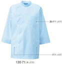 130-71 メンズ横掛け七分袖 KAZEN 横掛け 白衣 【社名刺繍無料】 S〜4L ポリエステル65%・綿35% ポプリン