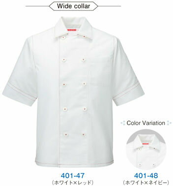 コックシャツ 白 401 衿付きコックシャツ KAZEN 白衣 スタンダード 厨房 【社名刺繍無料】 SS〜3L ポリ..