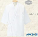 APK3025 ハッピーコート KAZEN 調理衣 和食 スタンダード 厨房 【社名刺繍無料】 S~3L ポリエステル65%・綿35% ポプリン
