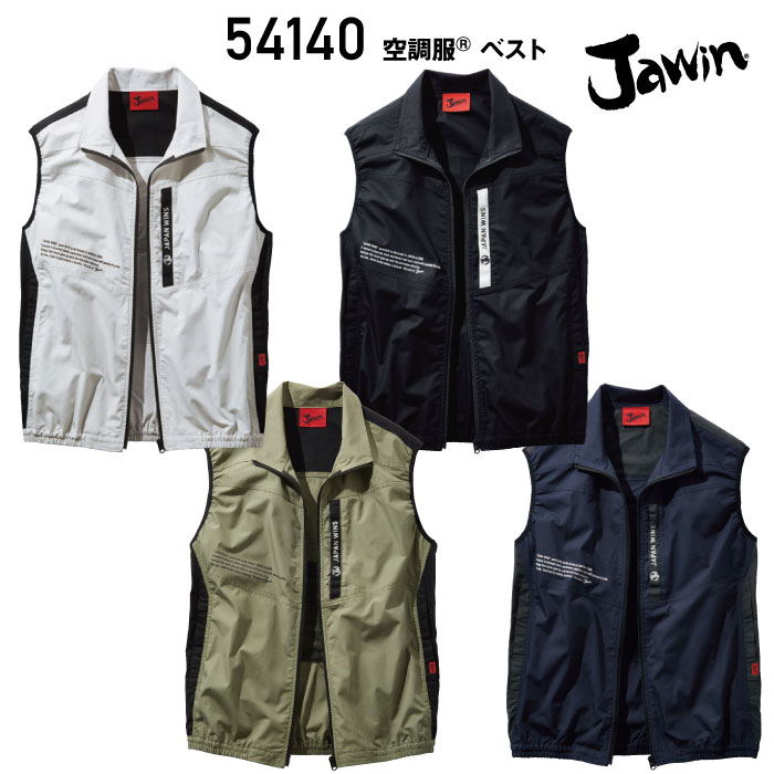 Jawin 空調服 ベスト 54140 空調服®ベスト 自重堂 【ウェアのみ】 ジャウィン 作業服 おしゃれ かっこ..