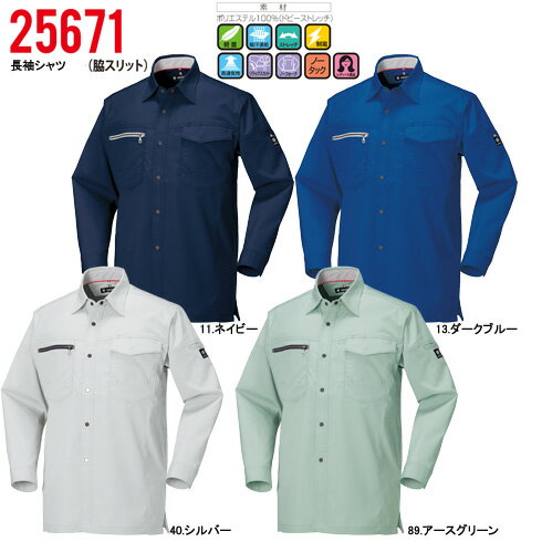 25671 長袖シャツ 春夏 ストレッチ 作業服 クロダルマ KURODARUMA 作業着 【社名刺繍無料】 SS〜6L ワーク ユニフォーム ポリエステル100％ ドビーストレッチ