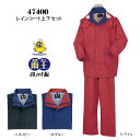 レインウェア 上下 47400 レインコート・パンツ 上下セット 大雨 台風 洪水 梅雨対策 災害 グッズ クロダルマ 雨王 おしゃれ編 アウトドア 釣り 作業...