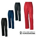 レインウェア 47412 レインパンツ 大雨 台風 洪水 梅雨対策 災害 グッズ ヤッケ クロダルマ kurodaruma パンツ 合羽 大きいサイズ 作業服 ...