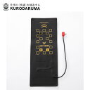 クロダルマ BODY THERMO KS-41 電熱ヒーターユニット KURODARUMA クロダルマ ○電熱ヒーターユニット×1○取扱説明書1冊