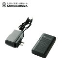 クロダルマ BODY THERMO KS-42 電熱ヒーター用バッテリー・充電セット KURODARUMA クロダルマ ○充電式リチウムイオンバッテリー×1○A...