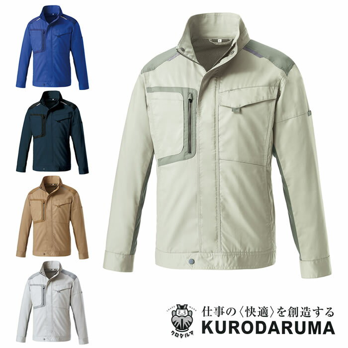 256771 長袖ジャンパー 春夏 JIS規格制電 SDGs 作業服 クロダルマ KURODARUMA 作業着 【社名刺繍無料】SS～6L ワーク ユニフォーム ポリエステル80％・綿20％ ストレッチツイル
