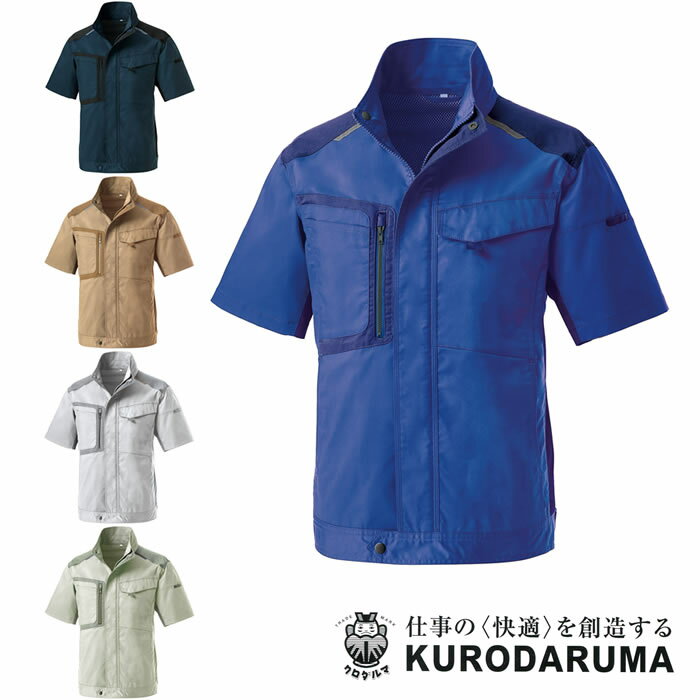 266771 半袖ジャンパー 春夏 JIS規格制電 SDGs 作業服 クロダルマ KURODARUMA 作業着 【社名刺繍無料】SS～6L ワーク ユニフォーム ポリエステル80％・綿20％ ストレッチツイル