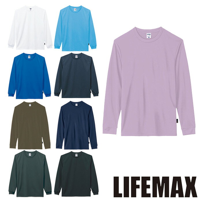 樂天商城 - MS1609 4.3オンスドライロングスリーブTシャツ（ポリジン加工） LIFEMAX ライフマックス BONMAX ボンマックス 作業服 作業着 カジュアルウェア XS～XXXXL ポリエステル100％ メッシュ