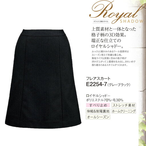 オフィス スカート おしゃれ ユニフォーム E2254 フレアスカート 神馬本店(selectstage)事務服・制服5号〜19号 ポリエステル70%・毛30% オフィス スカート おしゃれ ユニフォーム E2254 フレアスカート 神馬本店(selectstage)事務服・制服5号〜19号 ポリエステル70%・毛30%