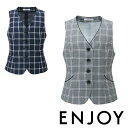 ESV707 ベスト ENJOY・カーシーカシマ・KARSEE 事務服・制服 5号〜17号 ポリエステル100%