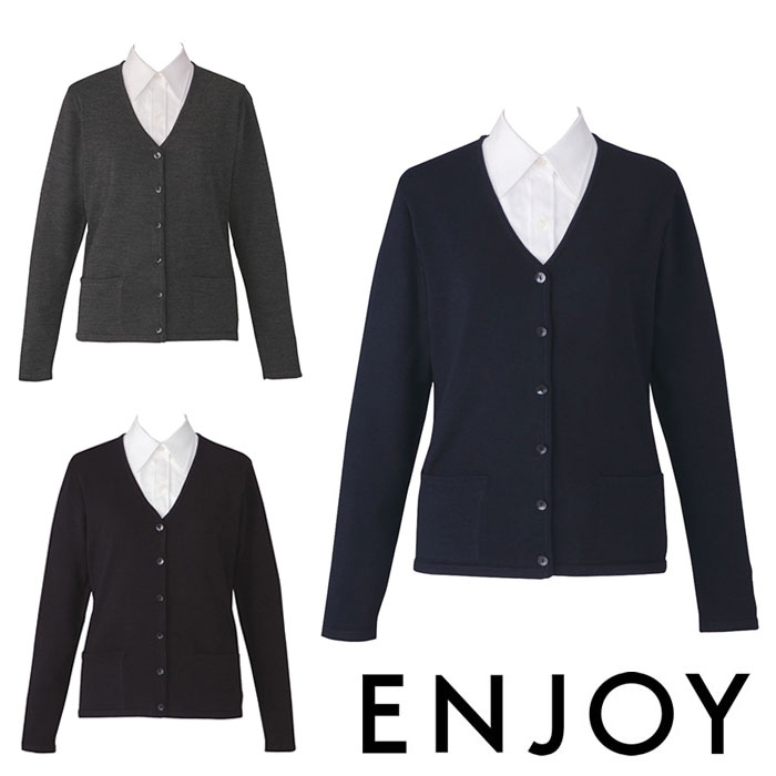 EWG214 カーディガン ENJOY・カーシーカシマ・KARSEE 事務服・制服 S〜3L アクリル70％・ウール30％