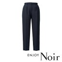 NAL028 テーパードパンツ ENJOY Noir・カーシーカシマ・KARSEE 事務服・制服 5号〜17号 ポリエステル100％