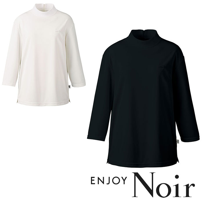 NWT023 レディースハイネックカットソー(七分袖) ENJOY Noir・カーシーカシマ・KARSEE 事務服・制服 SS〜3L ポリエステル100%