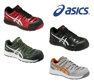 CP103 ウィンジョブ（シューレースタイプ） ASICS（FCP103アシックス・asics）安全靴・安全スニーカー 22.5cm〜30.0cm