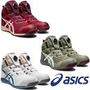 CP214 TS BOA ウィンジョブ（ミドルカット・BOAフィットシステム仕様） ASICS 1271A056 アシックス・asics 安全靴・安全スニーカー 24.5cm～30.0cm