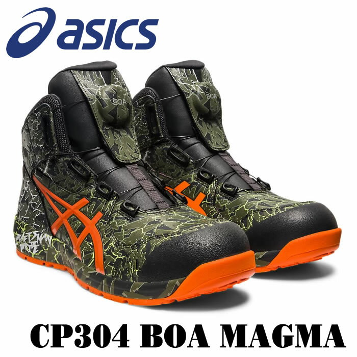 【限定カラー】【最短即日】CP304 BOA MAGMA ウィンジョブ（ハイカット BOAダイヤル仕様） ASICS（FCP304アシックス asics）1273A077 安全靴 安全スニーカー 24.5cm〜28.0cm