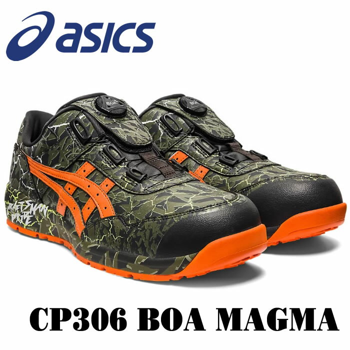 【限定カラー】【最短即日】CP306 BOA MAGMA ウィンジョブ（ローカット BOAダイヤル仕様） ASICS（FCP306アシックス asics）1273A060 安全靴 安全スニーカー 24.5cm〜28.0cm