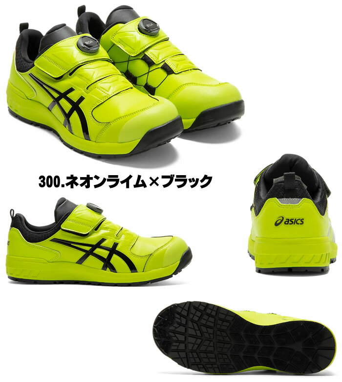 CP307 ウィンジョブ ローカットBOAダイヤルシステム ASICS FCP307アシックス・asics 安全靴・安全スニーカー 22.5cm〜30.0cm