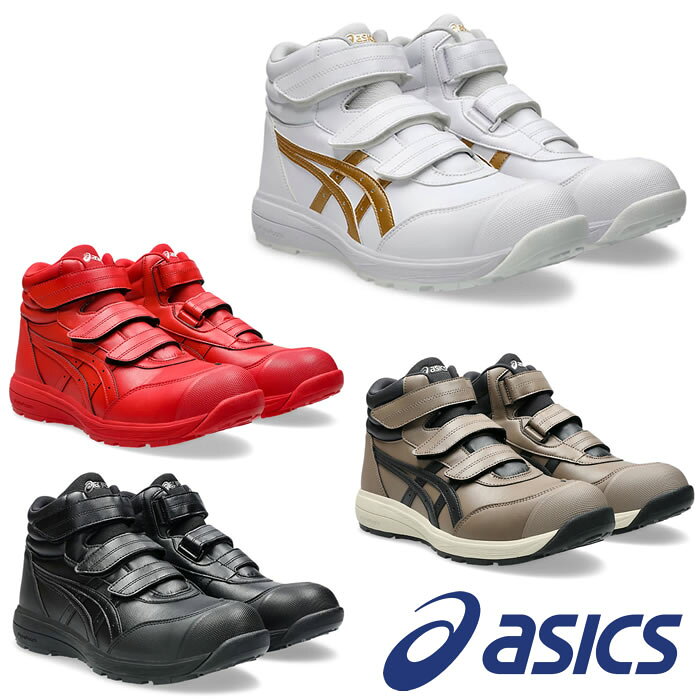 CP312 ウィンジョブ ハイカットベルトタイプ 送料無料 1273A111 ASICS FCP312 アシックス・asics 安全靴・安全スニー…