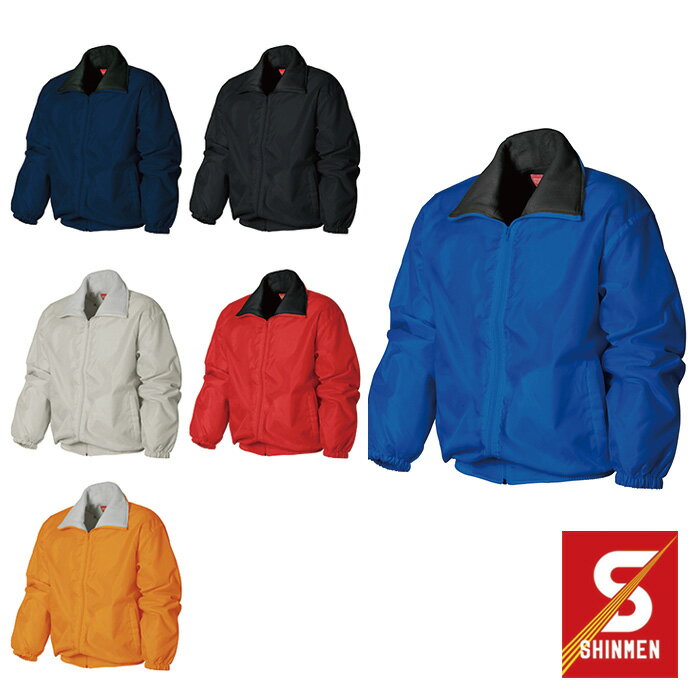 4300 裏フリースカラーブルゾン シンメン SHINMEN 作業服・作業着 【社名刺繍無料】 M〜4L ポリエステル100%