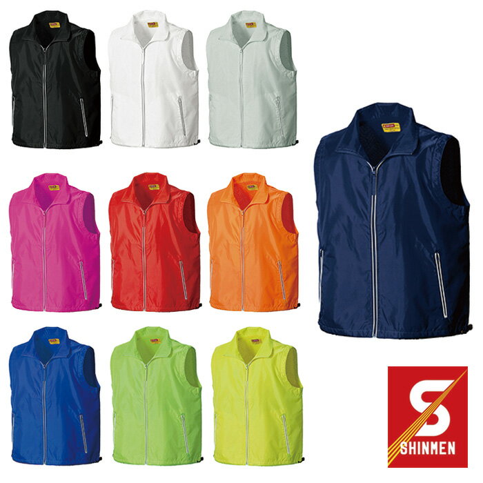 5300 蛍光帯付きベスト シンメン SHINMEN 作業服・作業着 【社名刺繍無料】 M〜3L ポリエステル100%