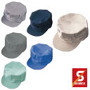 SM8 八角帽 シンメン SHINMEN 作業服・作業着 M~LL ポリエステル65%・綿35%